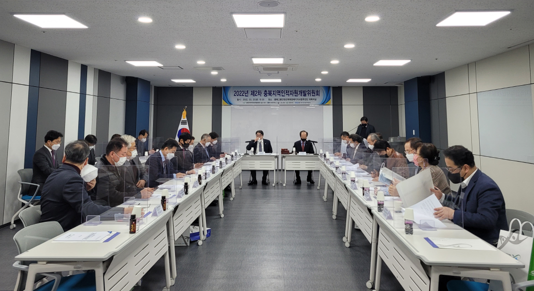 2022년 제2차 충북지역인적자원개발위원회 개최